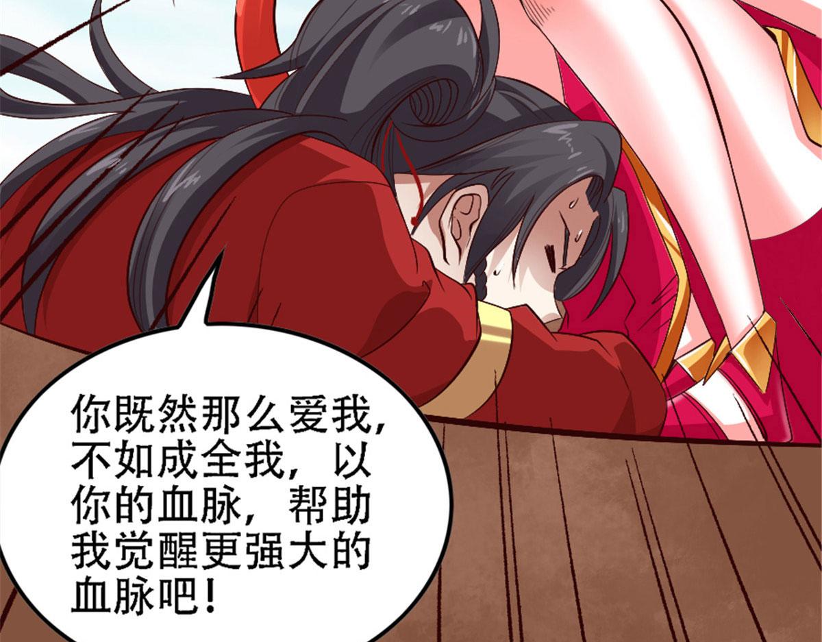 《万道龙皇》001 第43页