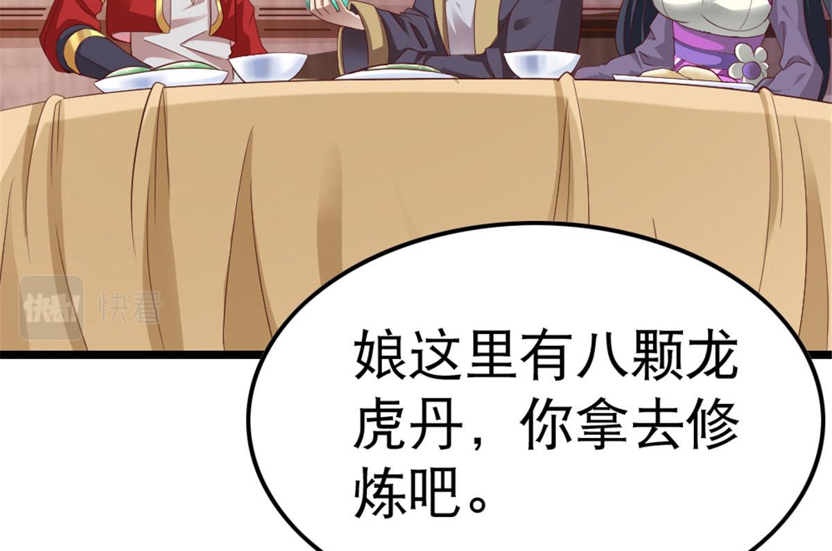 《万道龙皇》002 第17页