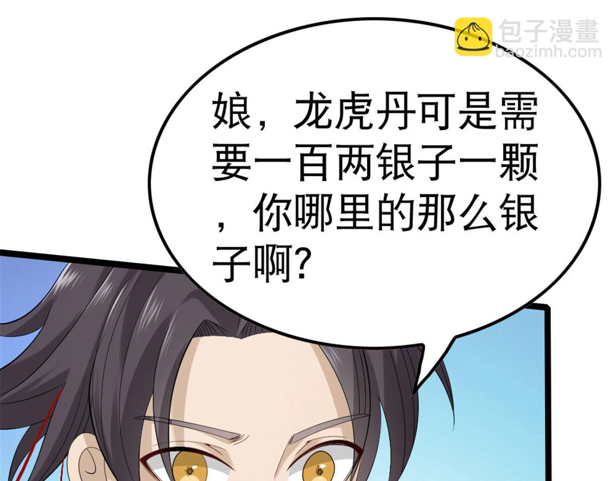 《万道龙皇》002 第20页