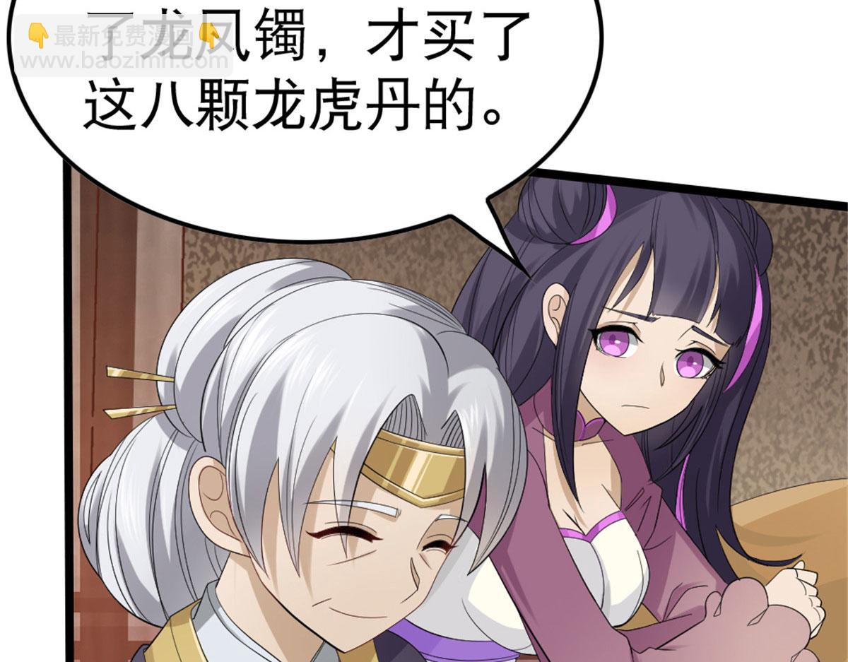 《万道龙皇》002 第22页