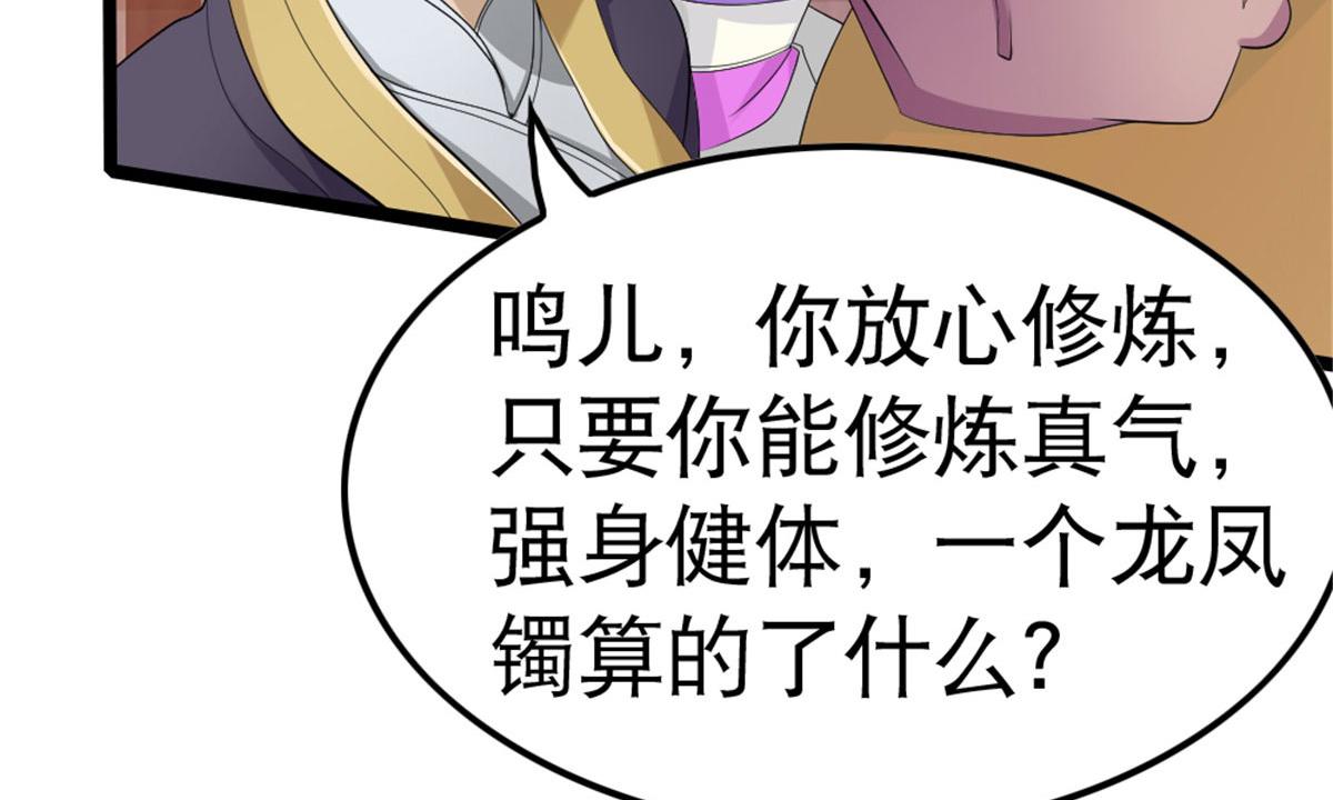《万道龙皇》002 第23页