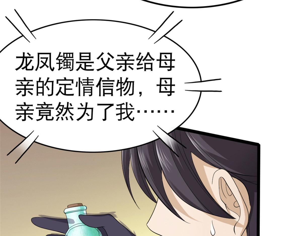 《万道龙皇》002 第24页