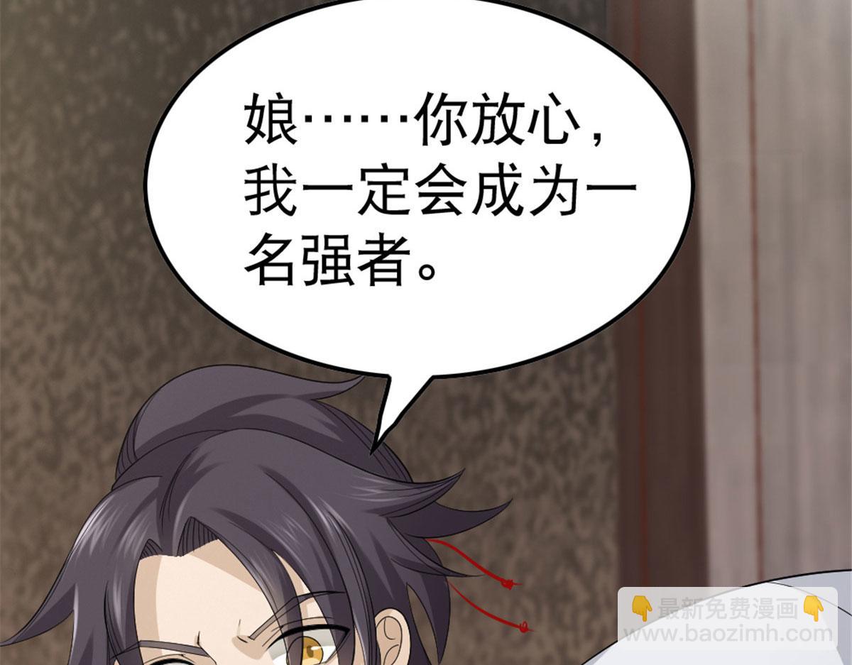 《万道龙皇》002 第26页