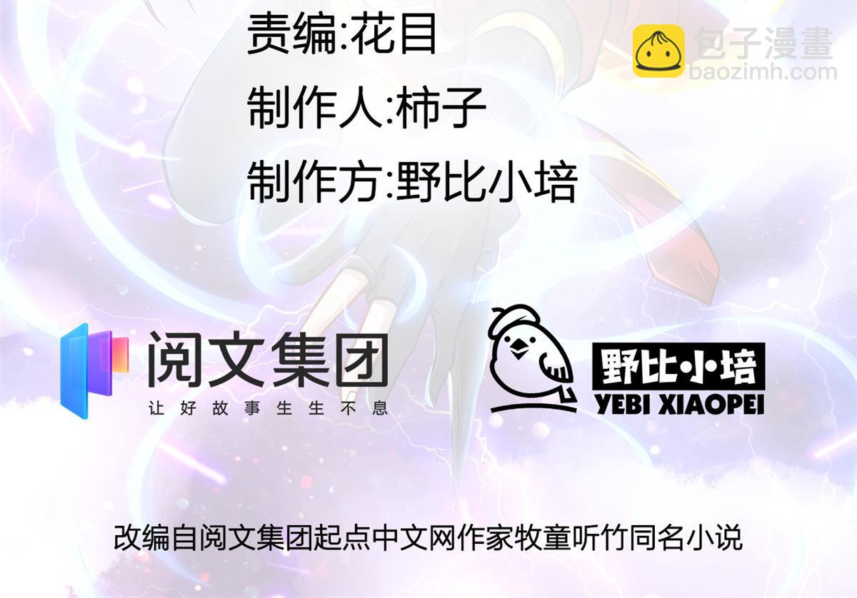 《万道龙皇》002 第2页