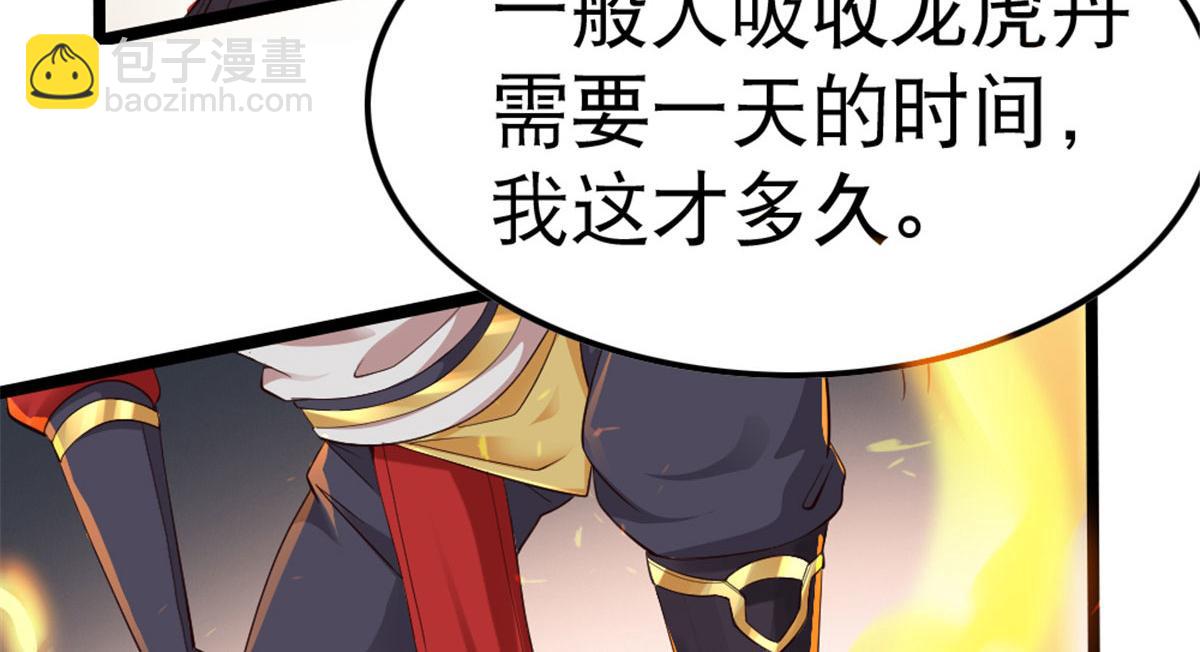 《万道龙皇》002 第43页