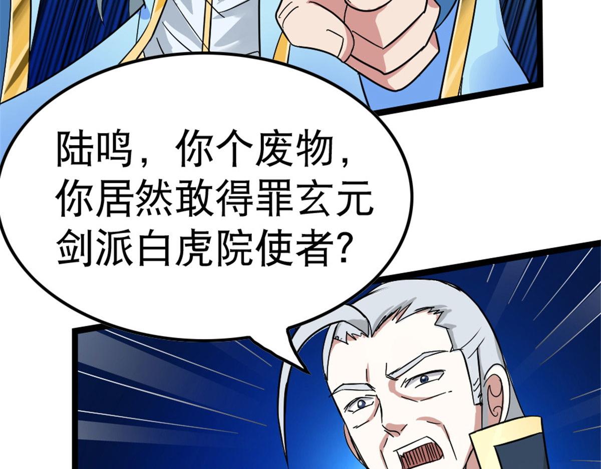 《万道龙皇》008 第10页
