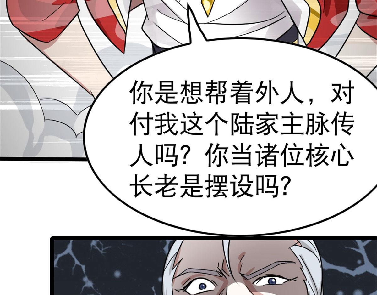 《万道龙皇》008 第18页