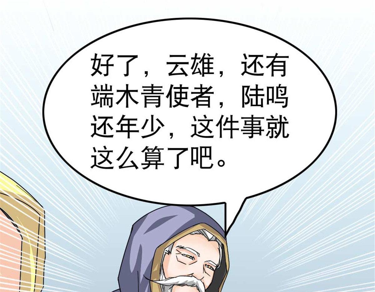 《万道龙皇》008 第21页