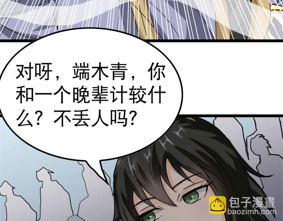 《万道龙皇》008 第24页