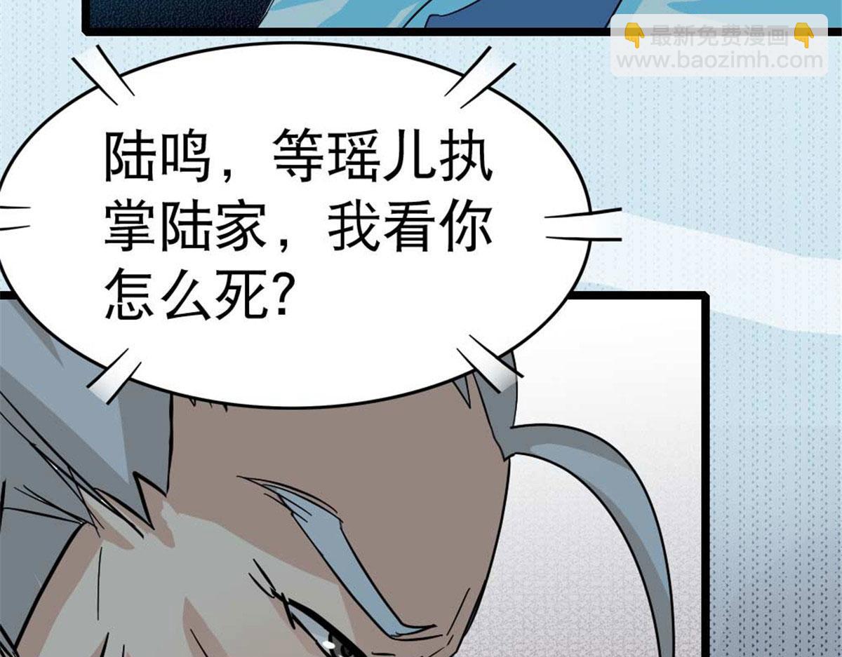 《万道龙皇》008 第30页