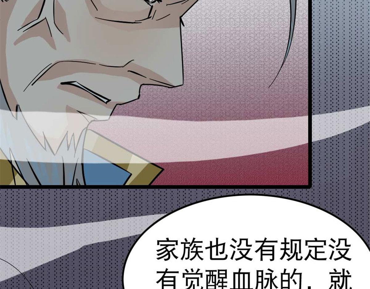 《万道龙皇》008 第31页