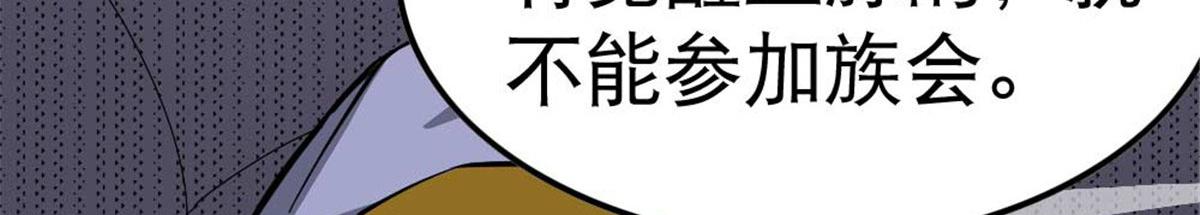 《万道龙皇》008 第32页
