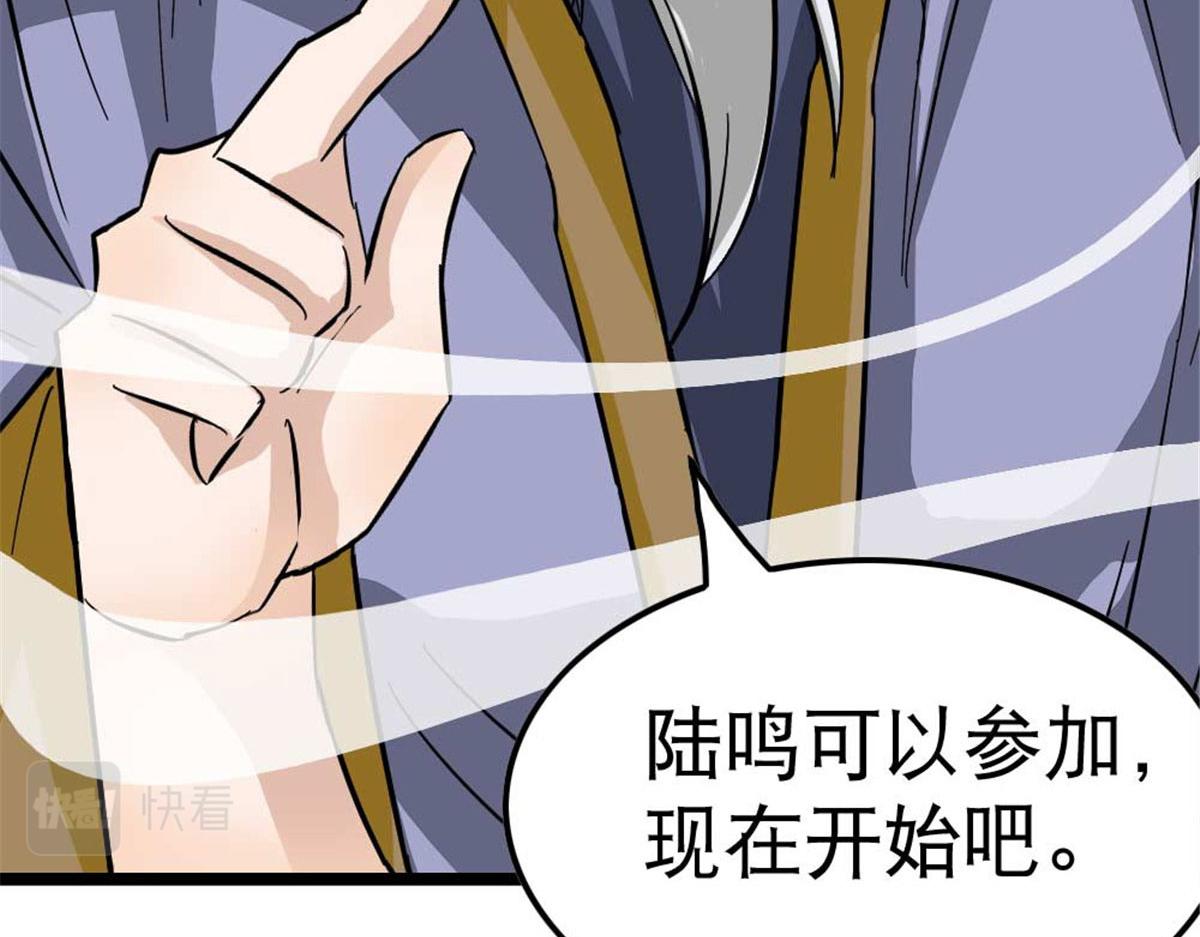 《万道龙皇》008 第34页