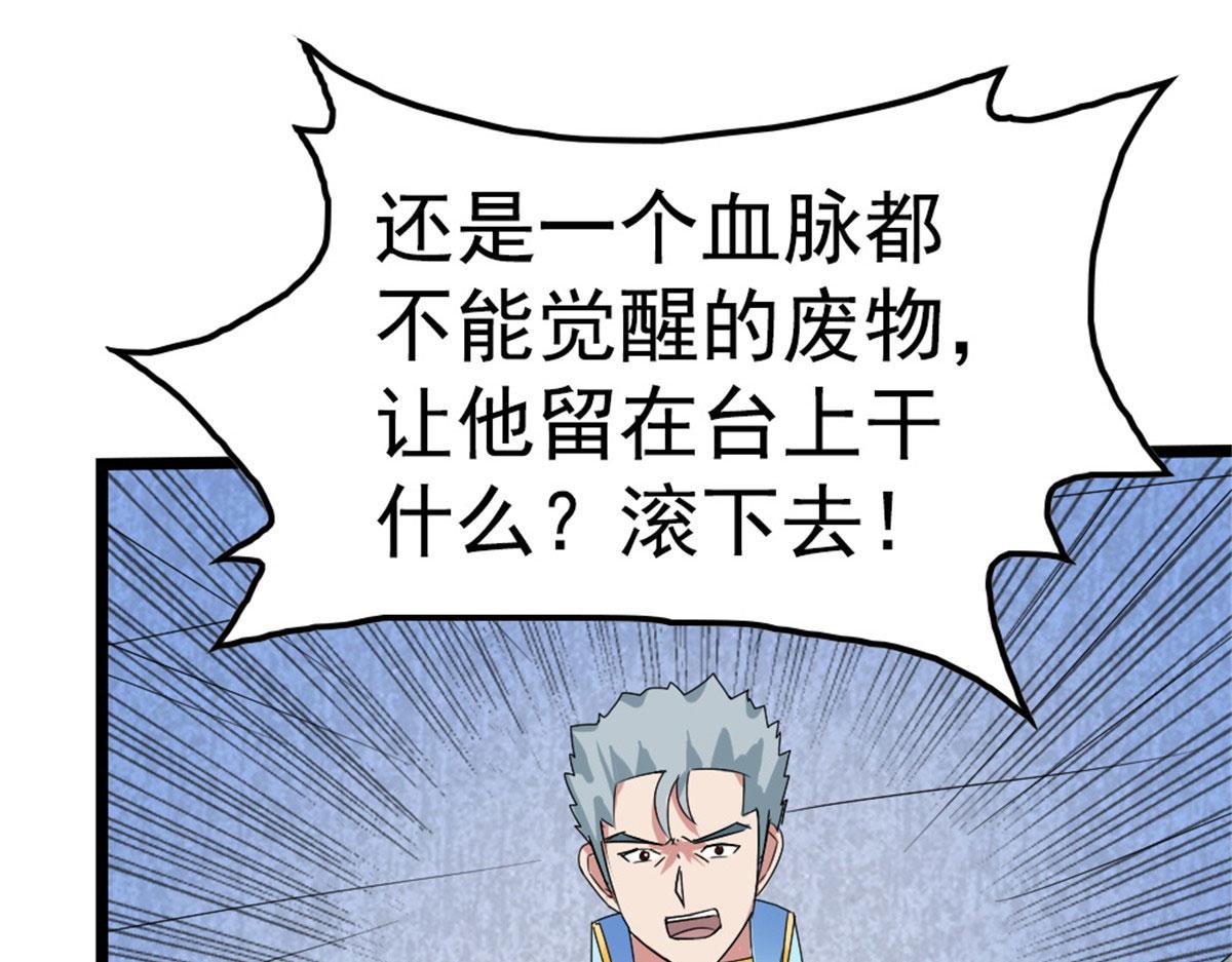 《万道龙皇》008 第3页