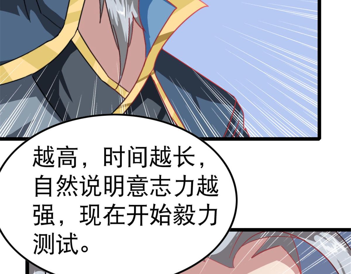 《万道龙皇》008 第45页