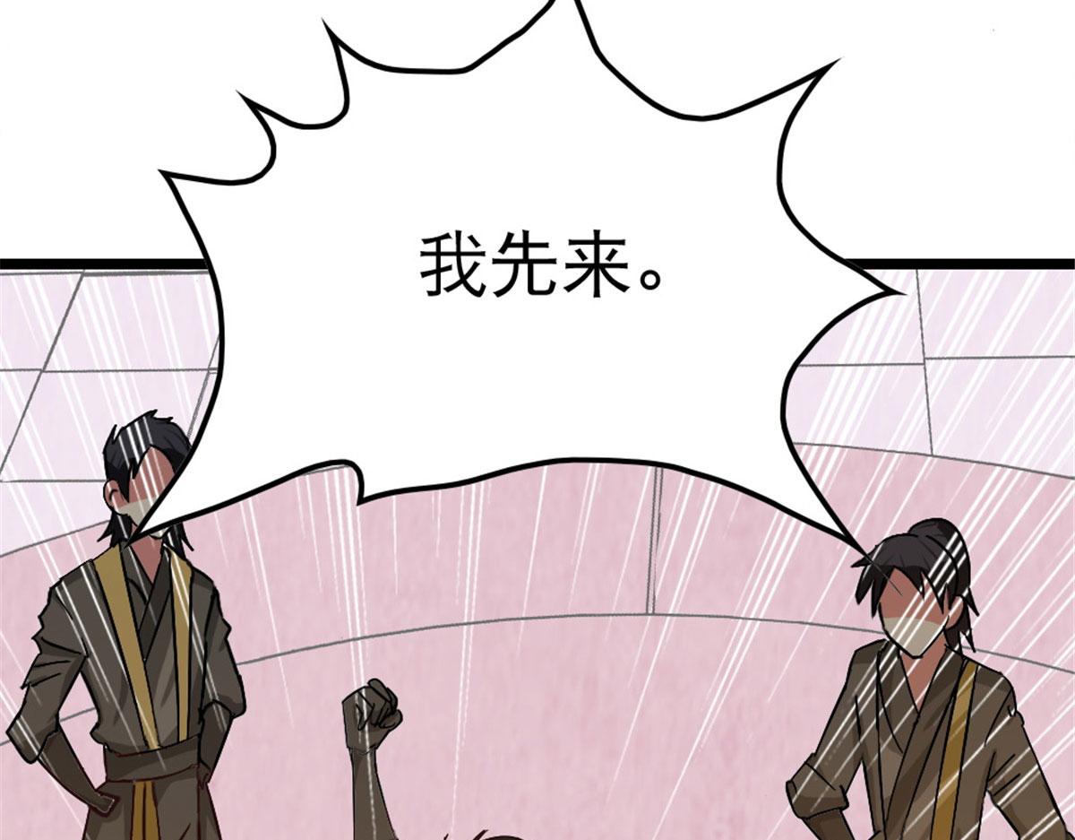 《万道龙皇》008 第47页