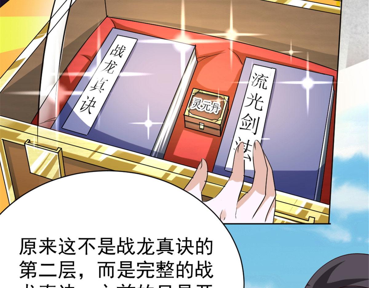 《万道龙皇》006 第15页