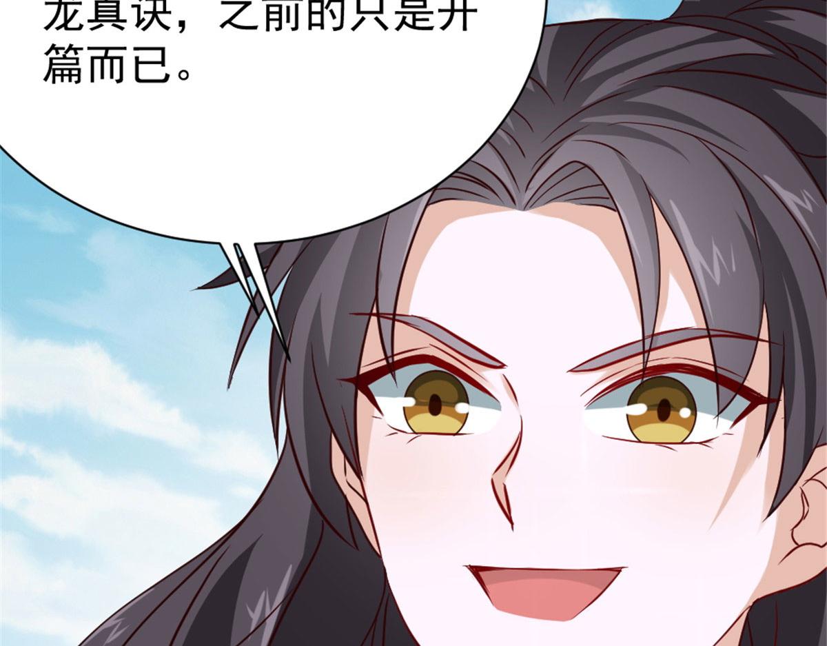 《万道龙皇》006 第16页