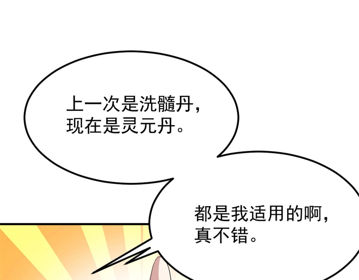 《万道龙皇》006 第21页