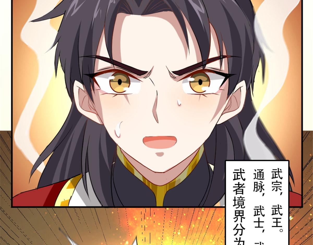 《万道龙皇》006 第43页