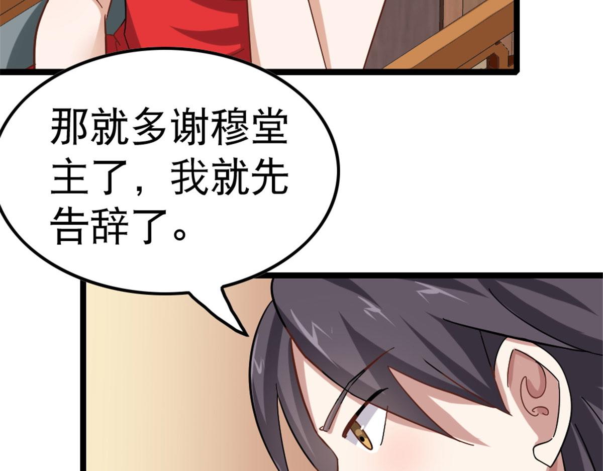 《万道龙皇》005 第11页