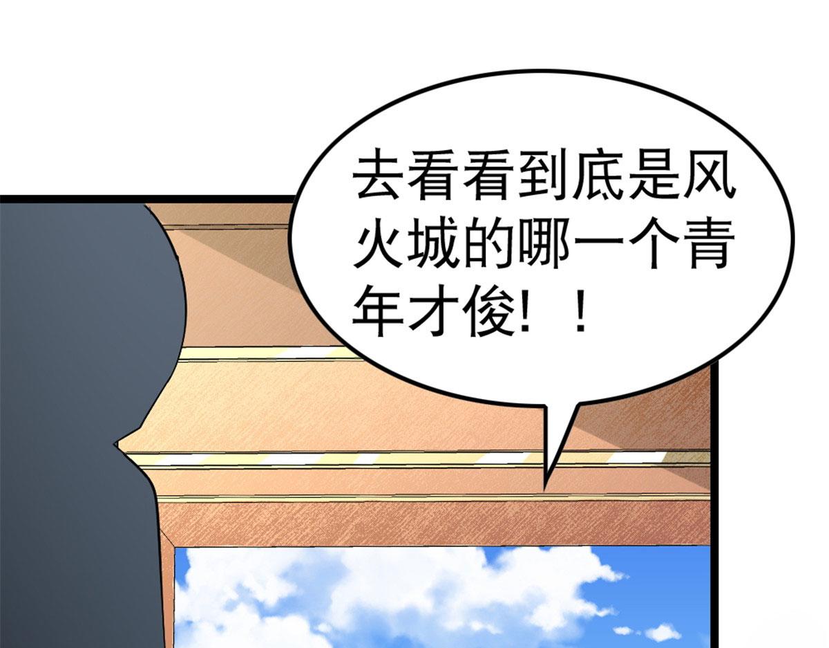 《万道龙皇》005 第17页