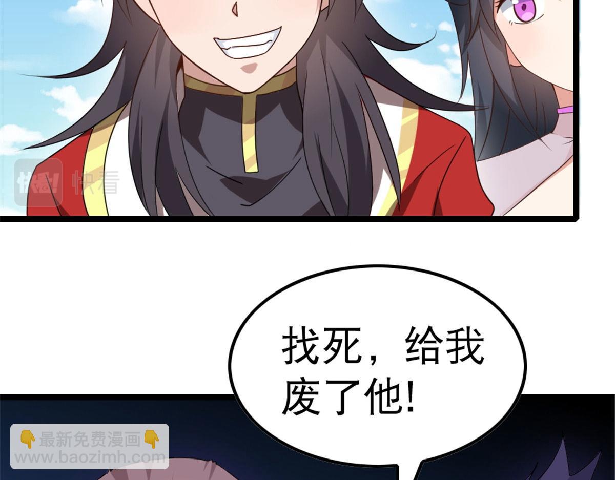 《万道龙皇》005 第33页