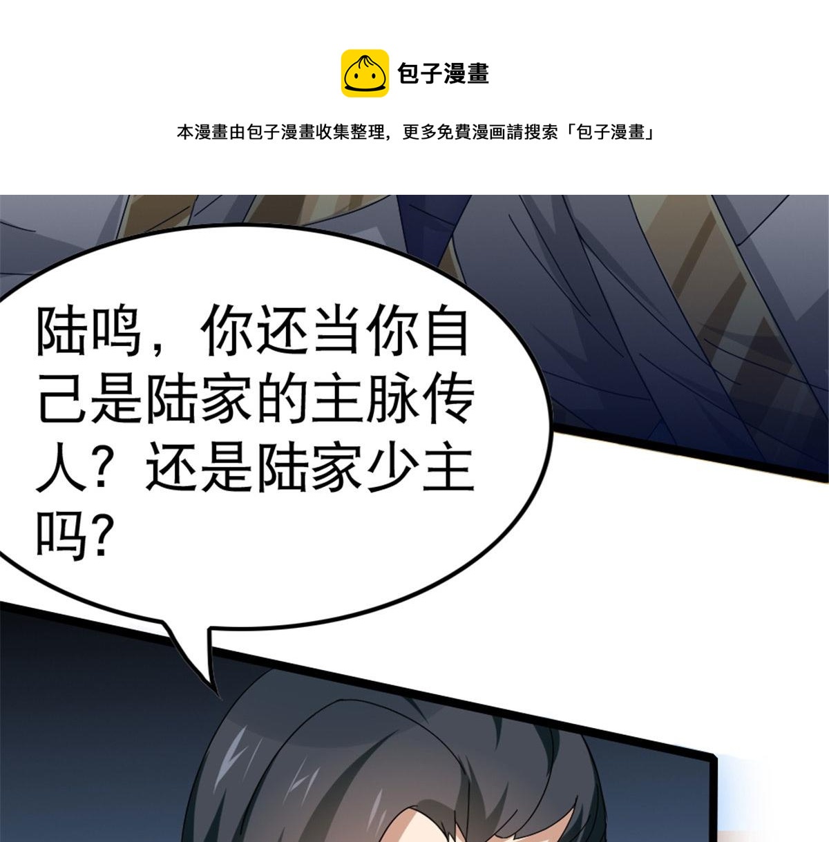 《万道龙皇》005 第36页
