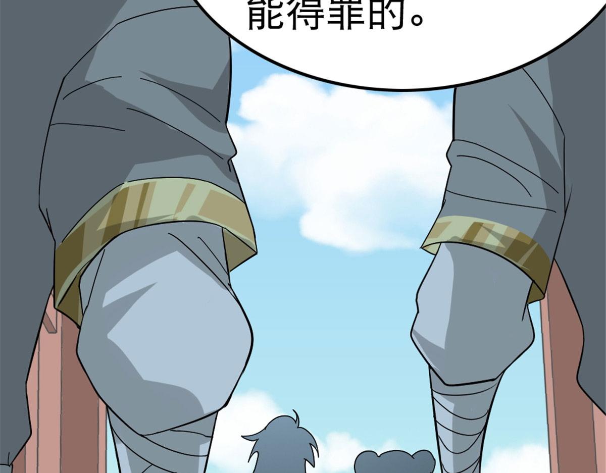 《万道龙皇》005 第39页