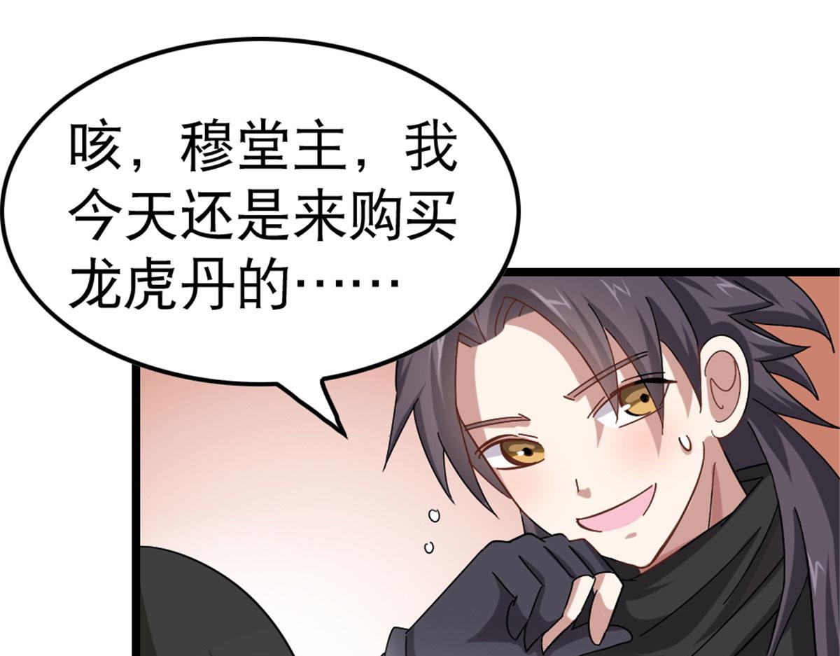 《万道龙皇》005 第3页