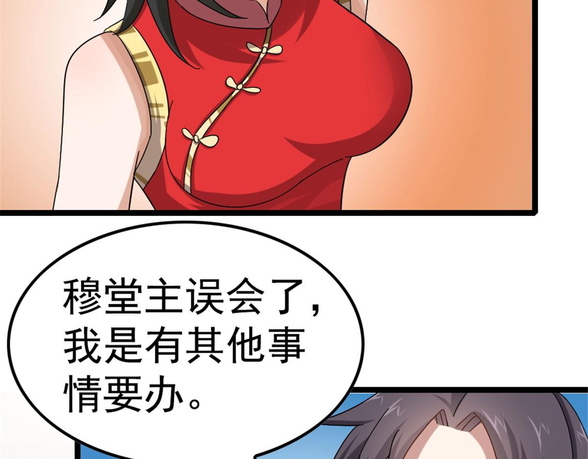 《万道龙皇》005 第5页