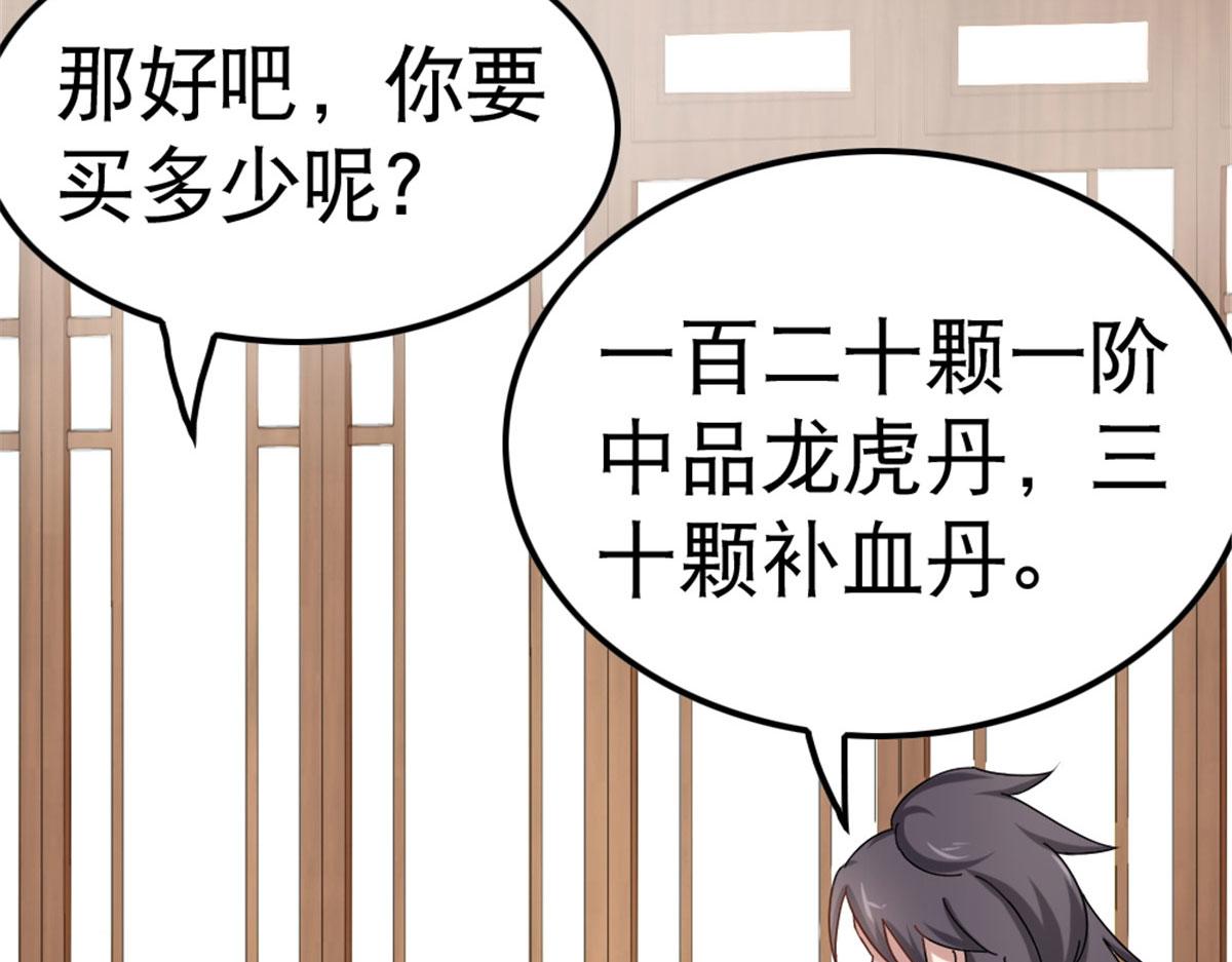 《万道龙皇》005 第7页