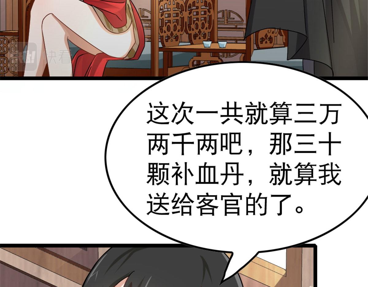 《万道龙皇》005 第9页