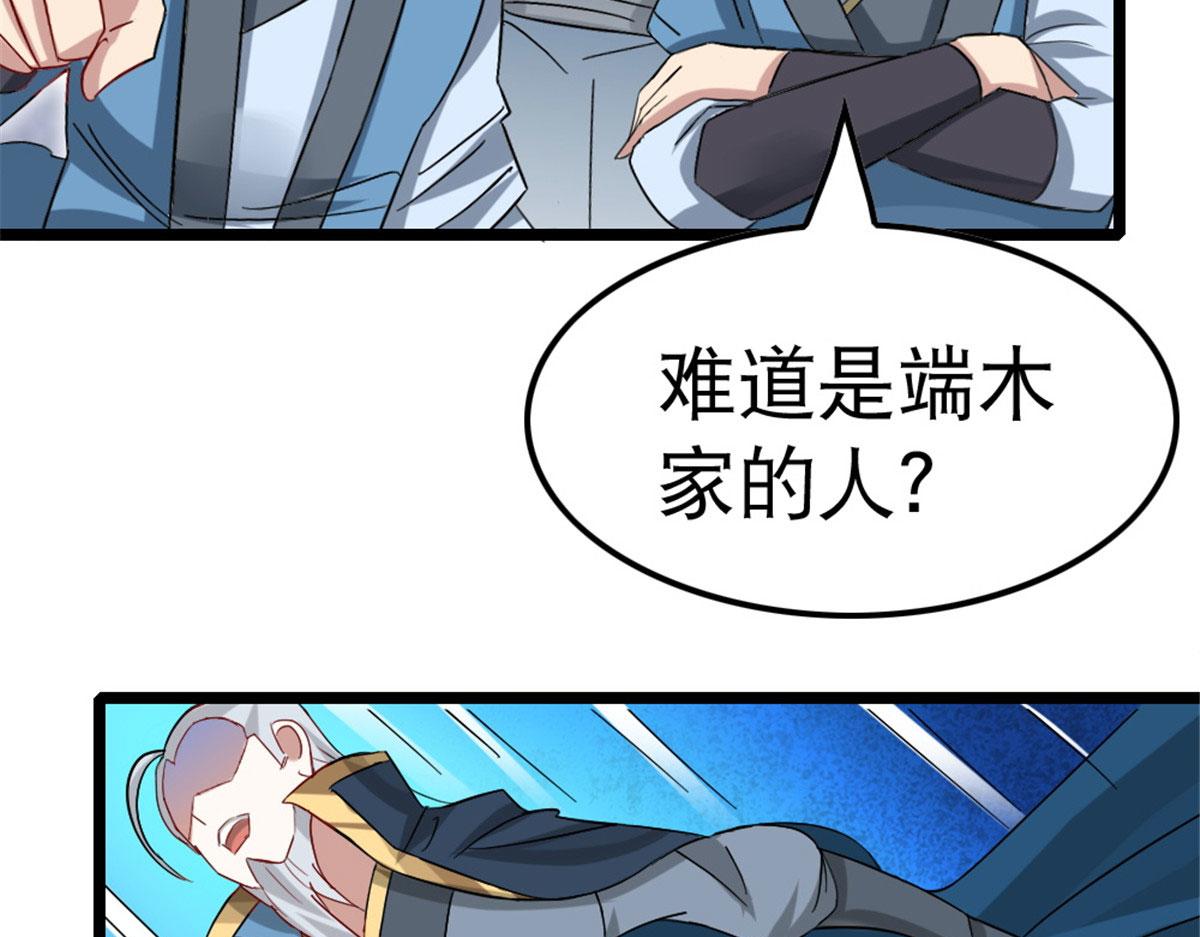 《万道龙皇》007 第18页
