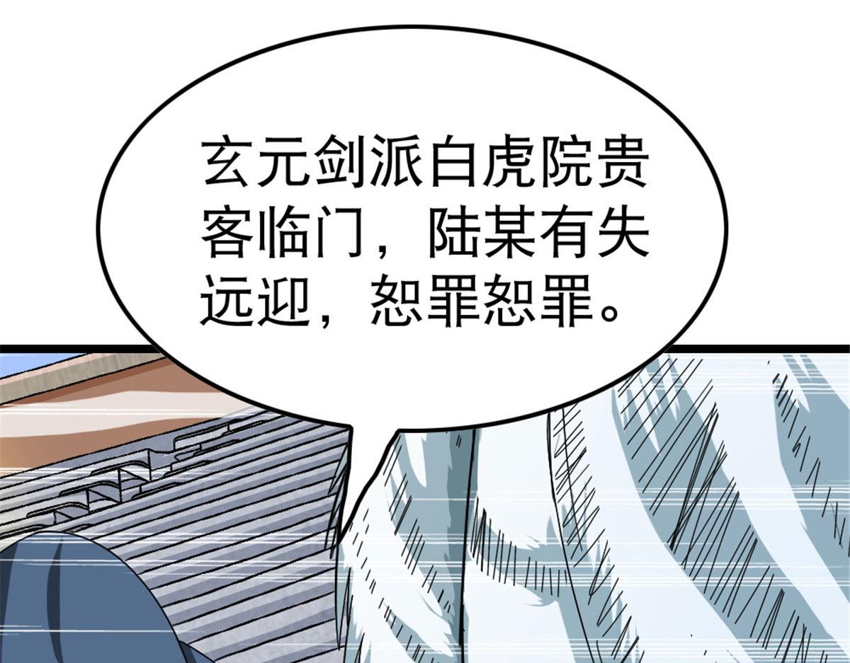 《万道龙皇》007 第21页