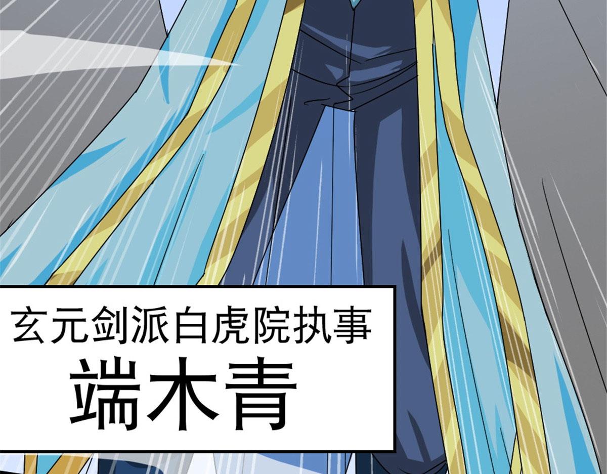 《万道龙皇》007 第27页