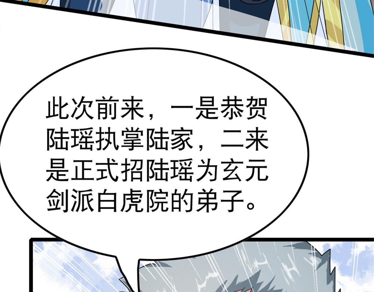 《万道龙皇》007 第28页