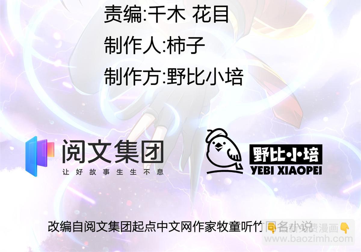《万道龙皇》007 第2页