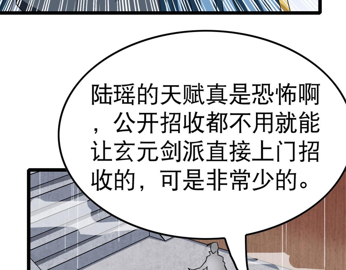《万道龙皇》007 第34页