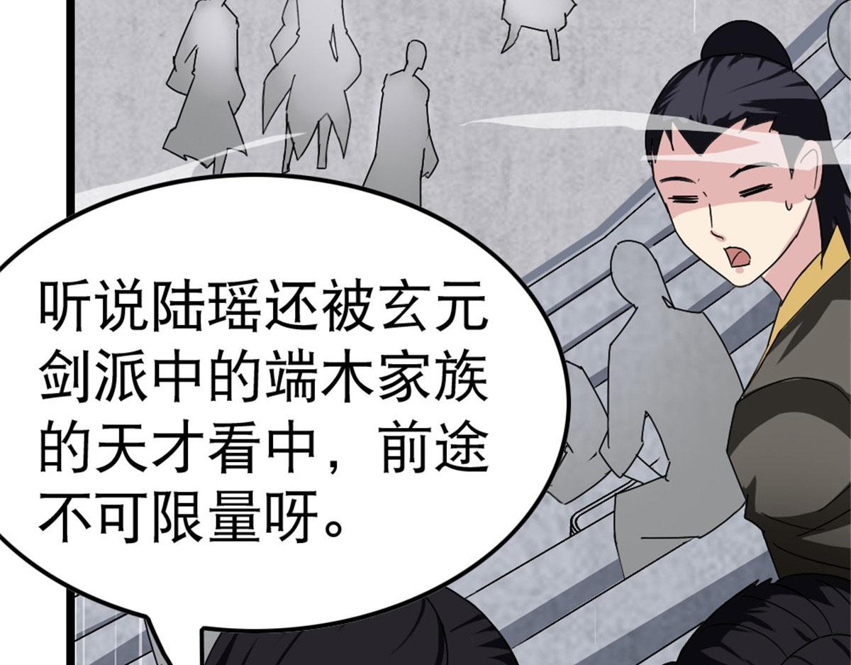 《万道龙皇》007 第36页
