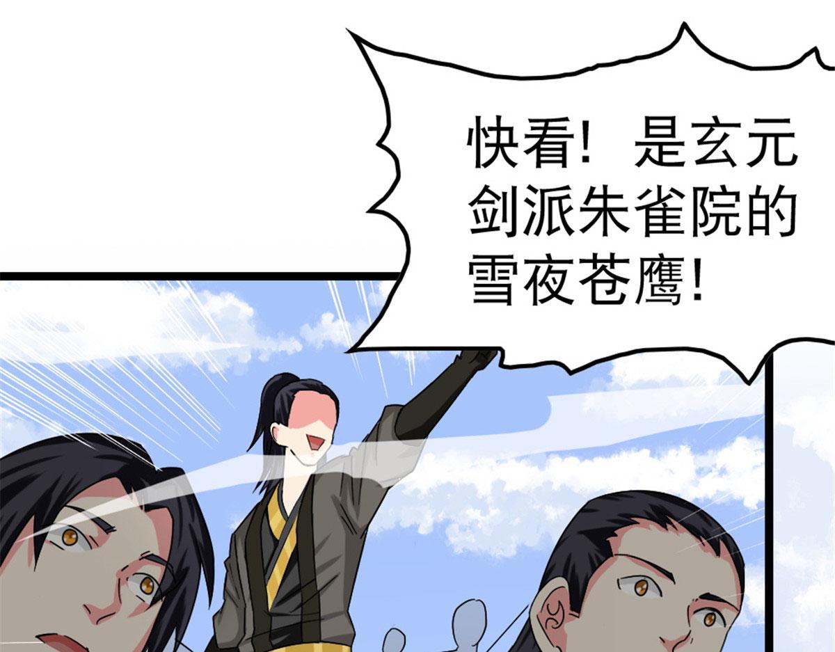 《万道龙皇》007 第39页