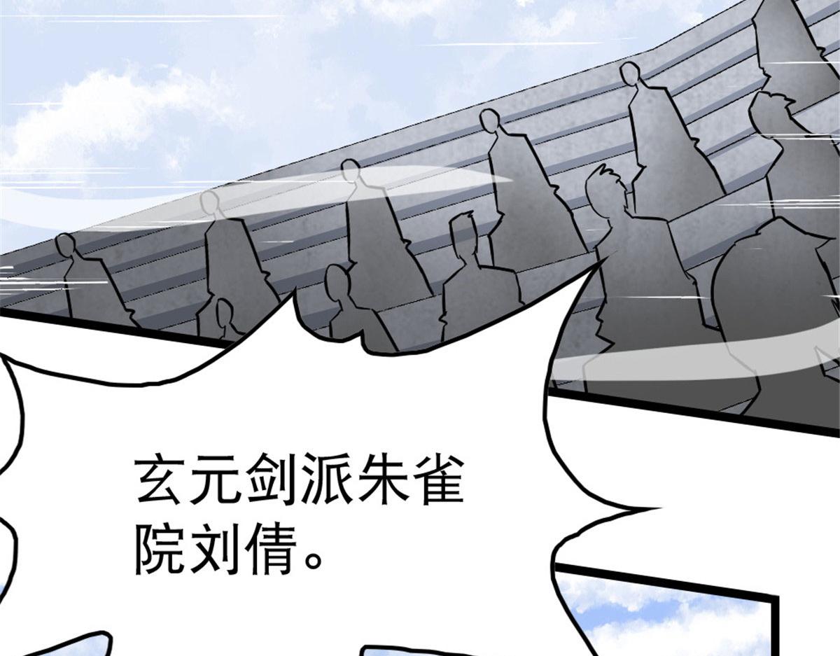 《万道龙皇》007 第43页