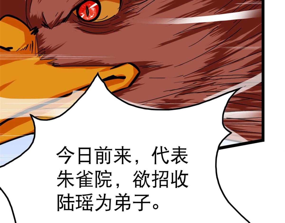 《万道龙皇》007 第46页