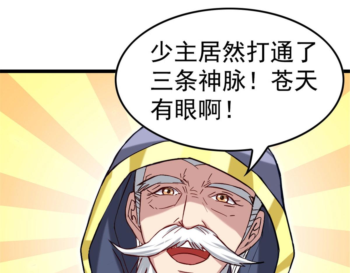 《万道龙皇》010 第38页