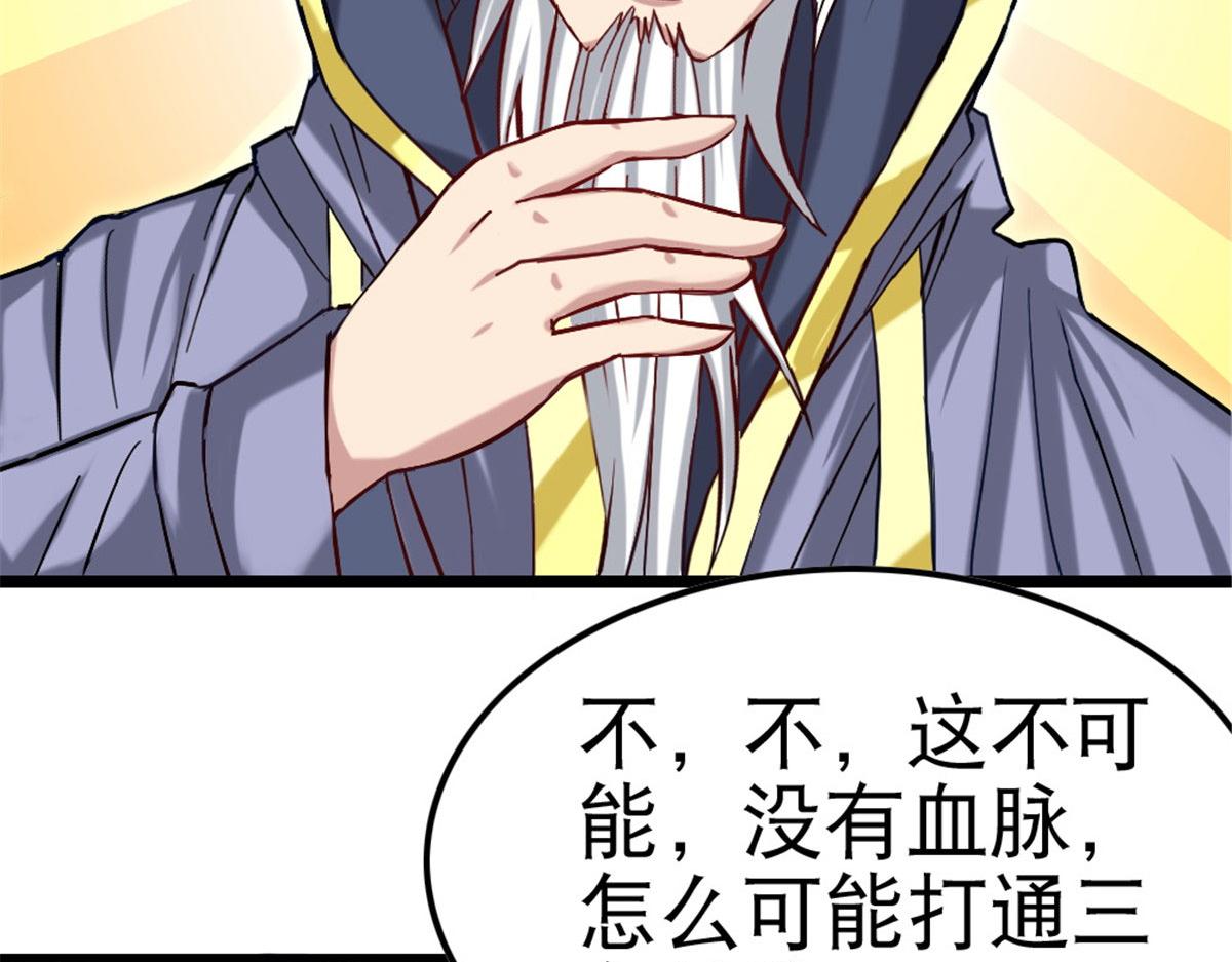《万道龙皇》010 第39页