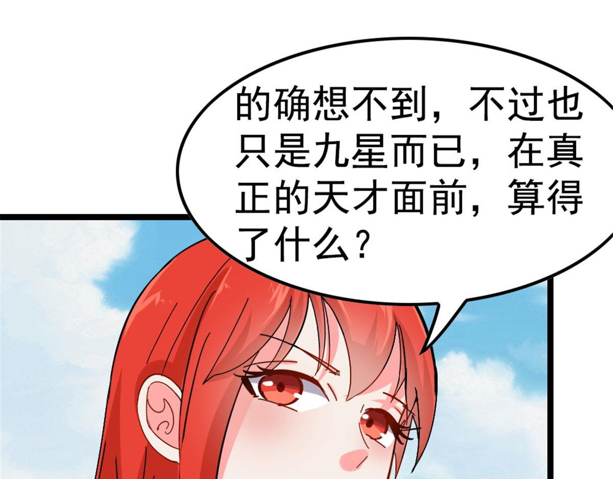 《万道龙皇》010 第3页