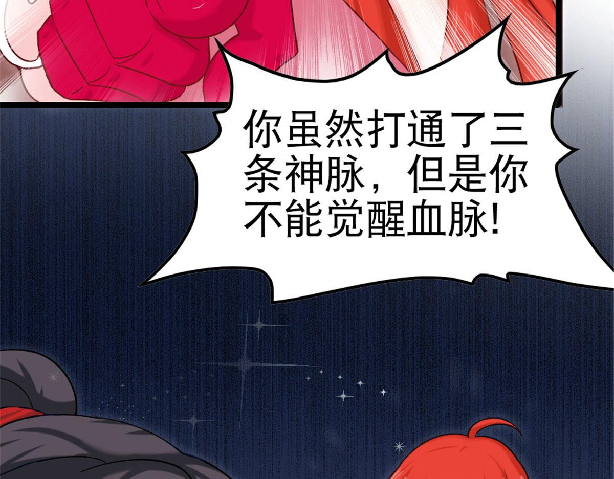 《万道龙皇》010 第50页