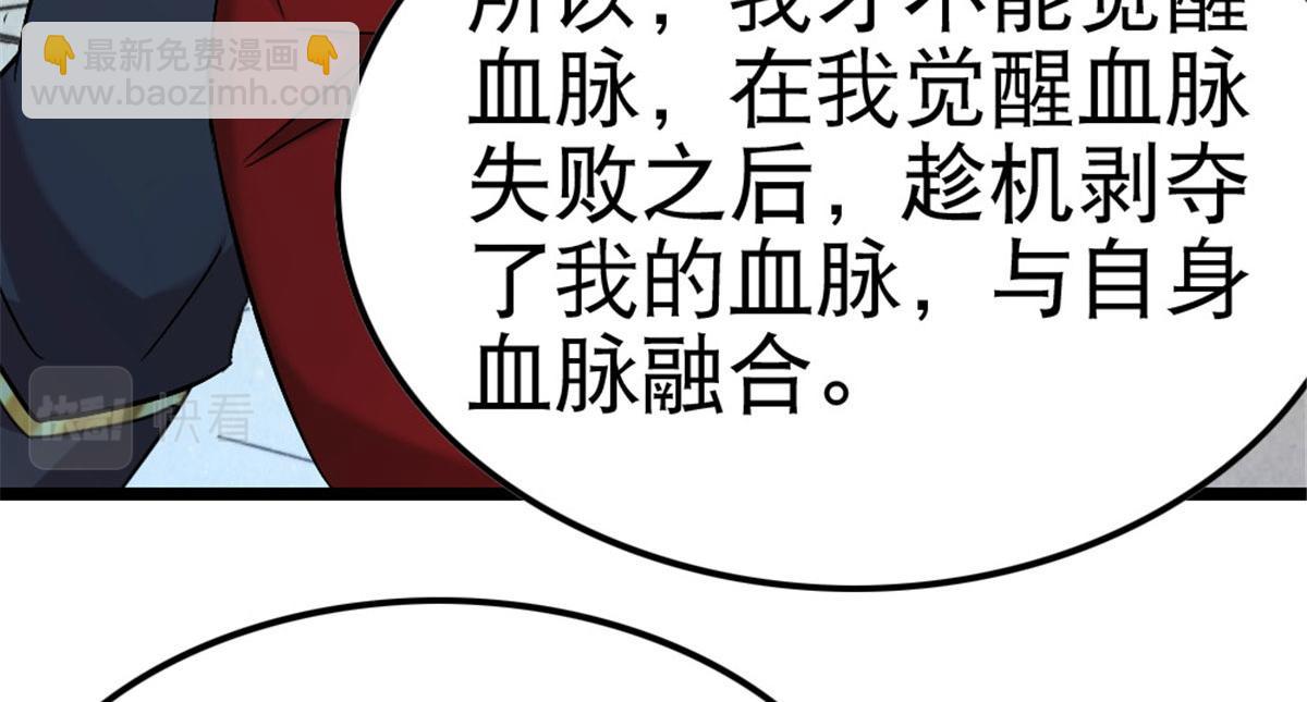 《万道龙皇》012 第10页