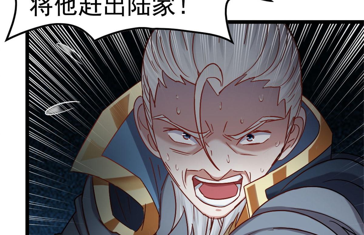 《万道龙皇》012 第22页