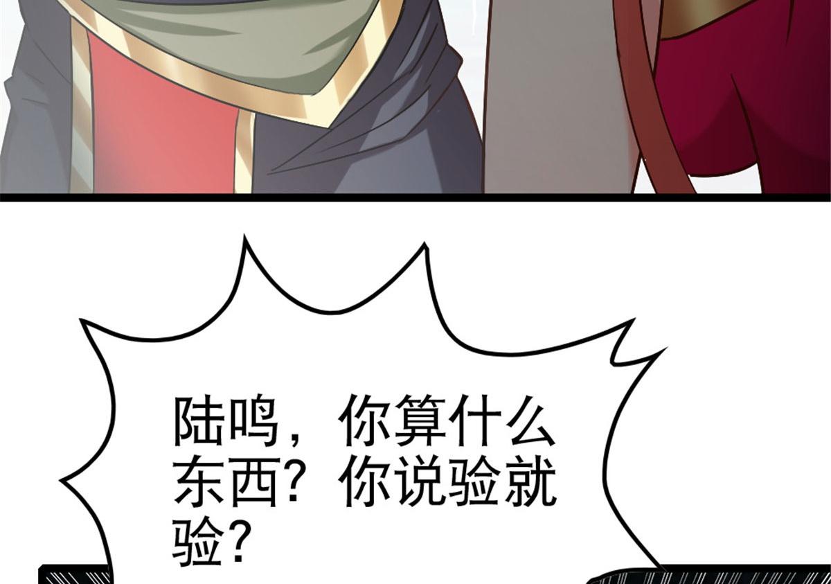 《万道龙皇》012 第28页